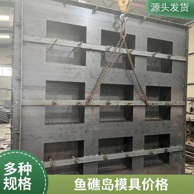 混凝土鱼礁岛模具框架型生态鱼礁岛浇筑成型模具