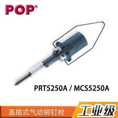 美国POP直插式气动铆钉枪PRT5250A、MCS5250A