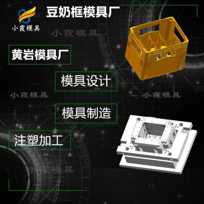 航空模具公司 注塑啤酒箱模具 豆奶箱模具 汽水瓶箱塑胶模具