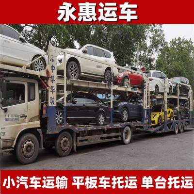 昌吉小汽车运输 平板车托运方式 单台物流介绍 全市邮车 永惠运车