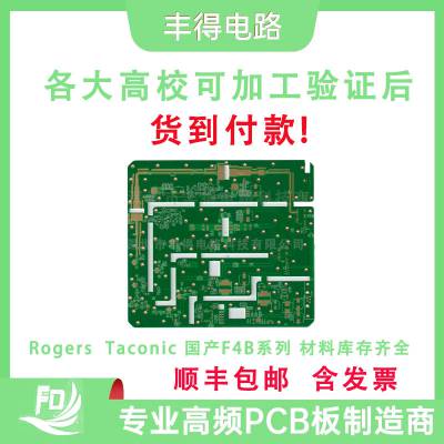 高频板厂家 罗杰斯RO4350B 介电3.38 PCB电路板加工 沉金工艺