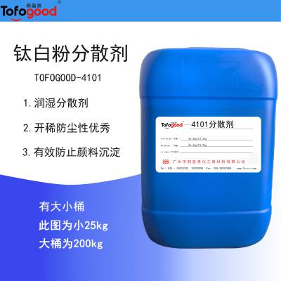 哑粉分散剂TOFOGOOD-4101有效防止颜料硬沉淀