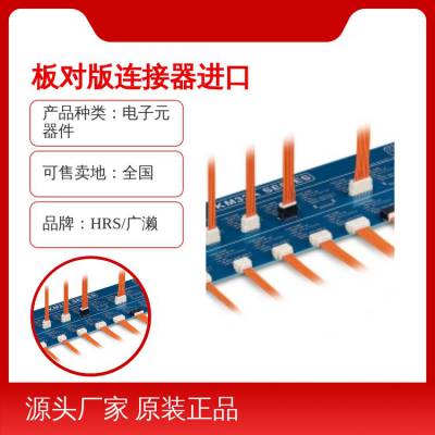 KM32A F TML(L)(800)广濑HRS原装板对版连接器