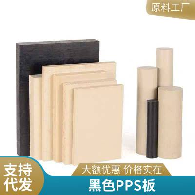 耐格美黑色 PPS 板 高刚性耐老化 PPS 工程板 厂家现货定制