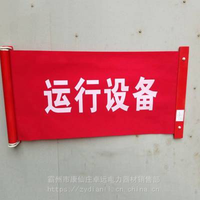 运行警示语800*2000mm磁吸卷轴式红布幔带磁铁卷轴红布帘警示标语