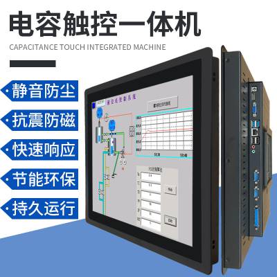 智新电子7-23.6寸嵌入式全封闭工业触控一体机安卓平板电脑电容触摸显示屏