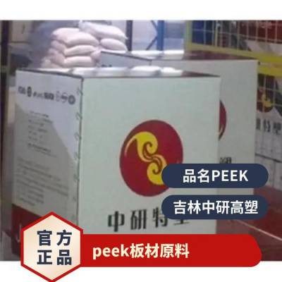 PEEK中研高塑770P耐热 高冲击电子医疗产品配件壳