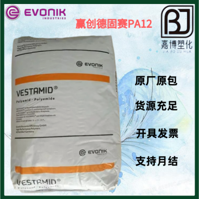 PA12赢创德固赛 VESTAMID L X7167 耐磨;耐化学性 无卤阻燃;食品接触