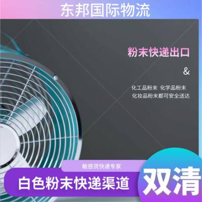 珠海香湾到斯洛伐克波普拉德快运业务，各类粉末快递清关快