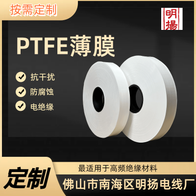 PTFE微孔发泡电线电缆缠绕膜 PTFE绕包带 PTFE薄膜