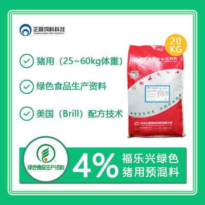 GQ553正昌饲料科技4%福乐兴猪用绿色预混料