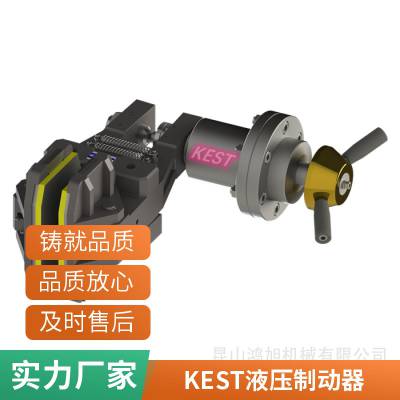 钳盘式油压制动器KEST紧急制动弹性失效保护守护设备人员安全