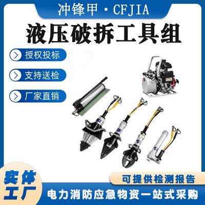 液压破拆工具组 消防应急抢险救援器材 厂家 五件套