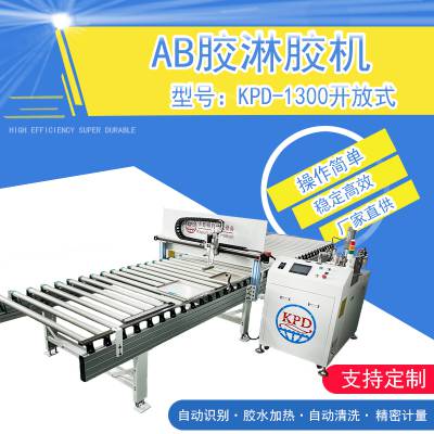 KPD开放式1300淋胶机板材淋覆聚氨酯淋胶AB胶自动化全自动生产