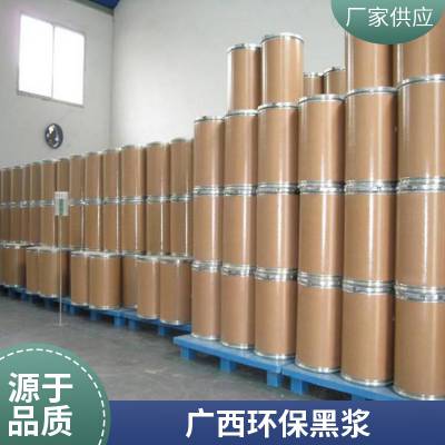 厂家环保黑浆高色素炭黑1kg起订助剂提高光亮度