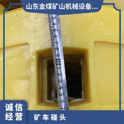 金煤 矿车缓冲碰头 1T固定式 耐磨防碰撞 噪音小抗撕裂