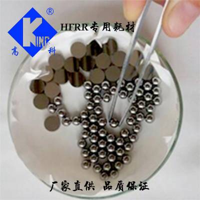 高频往复试验机配套耗材 润滑性测定仪试验球片终端厂家
