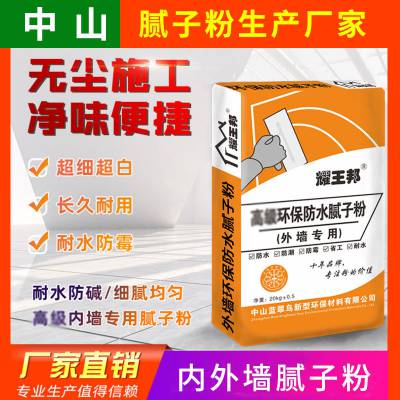 珠海腻子粉厂家耀王邦内墙腻子粉价格防潮腻子粉珠海腻子粉哪个***