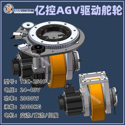 整车横移-agv带转向驱动总成/驱动轮-TEC重载舵机 CFR品牌MRT33电动堆高车