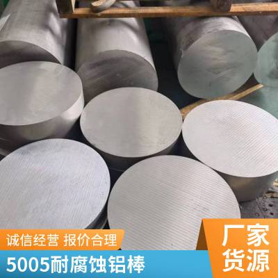 直径24mm5005铝棒  建筑材料铝型材  5005铝棒挤压不变形