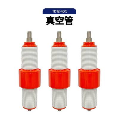 TD12-40.5/1250A高压真空灭弧室35KV真空泡 ZN12 ZN23用真空管
