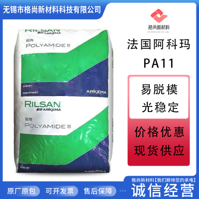 PA11 法国阿科玛 BZM 8 O TL 8%玻纤增强 注塑级 热稳定级 抗UV级 光稳定