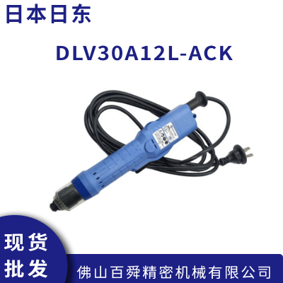 日东delvo达威电批 DLV30A12L-ACK 电动螺丝刀自动起子 原装正品