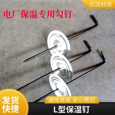 锅炉可用 L型保温钉 不锈钢钩钉 安装便捷 长期生产