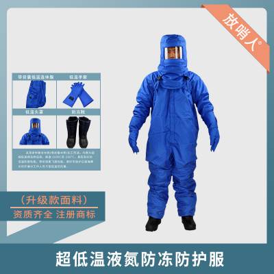 诺安NADW02低温服防护服 LNG/CNG防护服