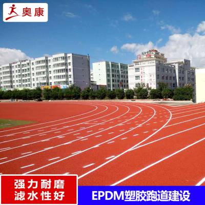 天津标准橡胶跑道建设epdm橡胶地面施工