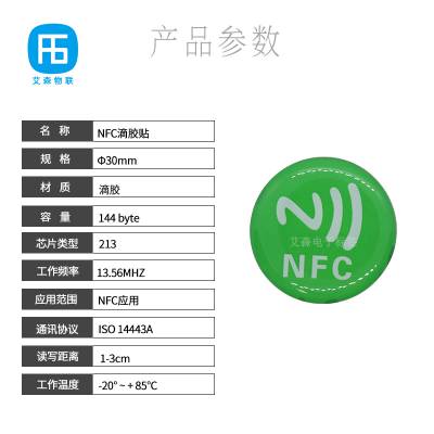 工厂供应NFC滴胶手机贴 抗金属nfc滴胶贴