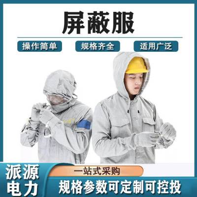 带电作业全身防护屏蔽服500KV屏蔽服高压线路等电位均压服