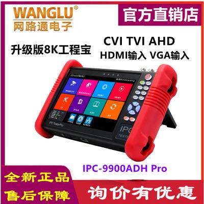 网路通工程宝维修 视频监控测试仪厂家售后IPC-9900PRO检测返修报价