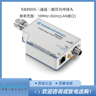 /޶RS޵ʩߴ NRP8SN ܹͨ̽ͷ10 MHz  8 GHz LAN ӿ