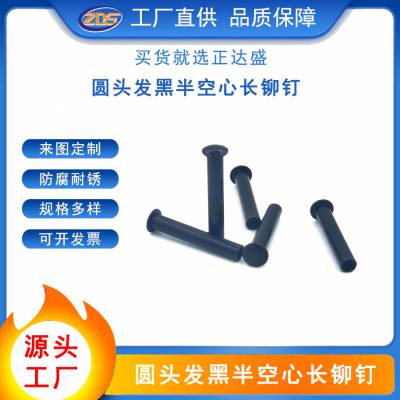 非标定制碳钢圆头半空心机械铆钉发黑M3铁铆钉