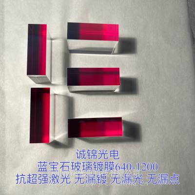 蓝宝石导光块镀膜，蓝宝石玻璃镀膜，石英导光锥镀膜，808导光锥镀膜，