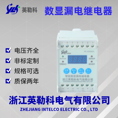 HYLD/A-Z3-1英勒科剩余电流监视仪产品功能介绍