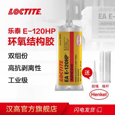 汉高乐泰环氧树脂胶水E-120HP 30CL 00NS透明灌封高强度环氧AB胶