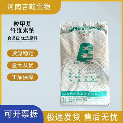 羧甲基纤维素钠CMC供应 CMC 食品增稠剂 25kg/食品级增稠剂