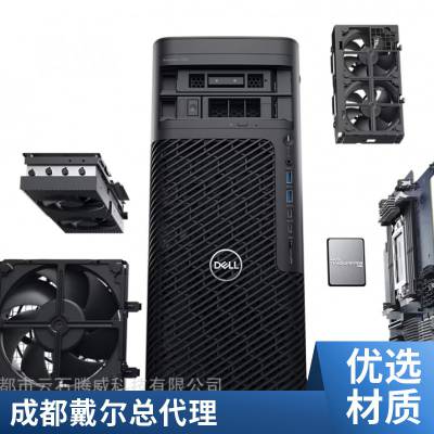 成 都戴尔工作站总代理商 DELL Precision 7865 AI渲染智能计算电脑