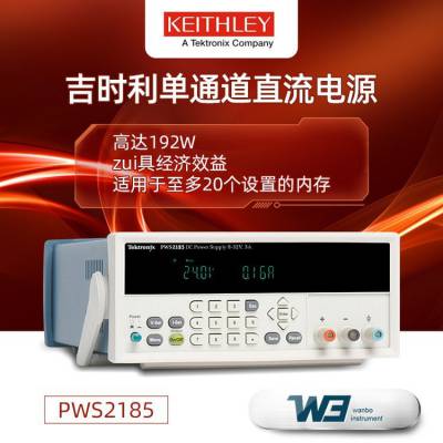 Keithley吉时利PWS2185/PWS2323/PWS2721/PWS2326 直流稳压电源