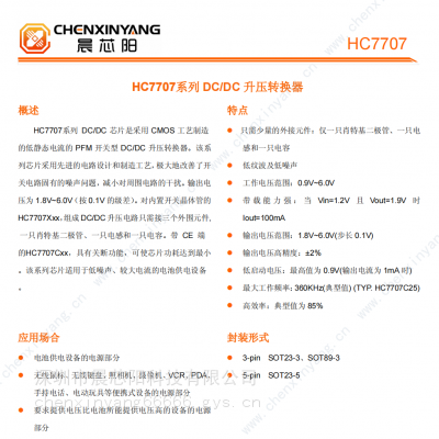 HC7707ϵDC/DCѹתCMOS