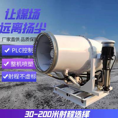 煤棚智能鹰眼超细雾炮机 煤矿40米固定式远程射雾器