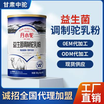 骆驼奶粉定制代工生产厂家-骆驼奶粉贴牌批发