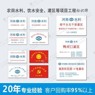 哪有做瓷砖标识牌的厂家 水利工程标识牌 水利工程警示牌 水利工程竣工标志牌生产厂家