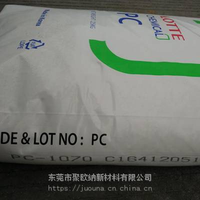 厂家直销 PC 注塑级 LOTTE 韩国乐天 SC-1100UR 阻燃级 抗紫外线 汽车应用