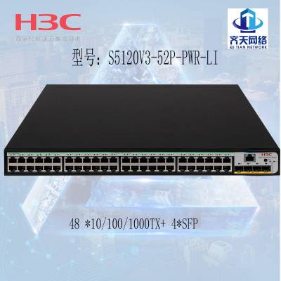 H3C S5120V3-52P-PWR-LI48*10/100/1000TX+4*SFP