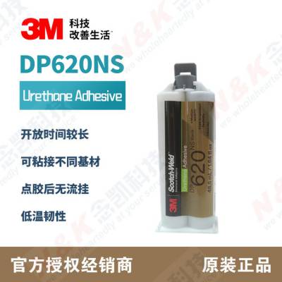 3M DP620NS 聚氨酯胶黑色 棒球棒增韧型金属塑料胶黏剂