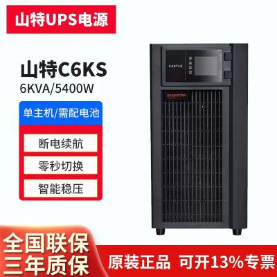 在线式UPS电源主机6KVA/5400W 山特UPS电源C6KS/C10KS 云汉