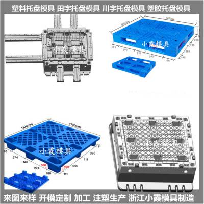 田字栈板塑胶模具 原理是什么 生产效***